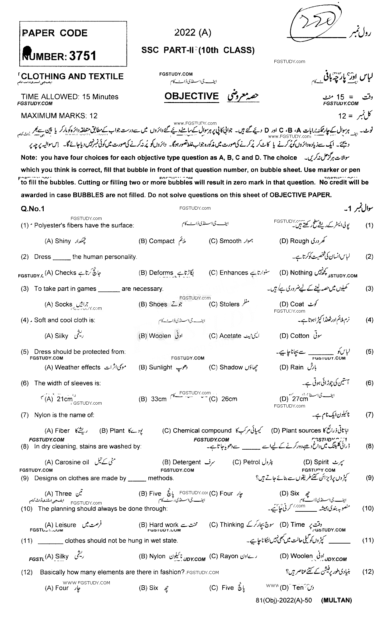 10th Class Clothing And Textile Past Paper 2022 Multan Board Objective