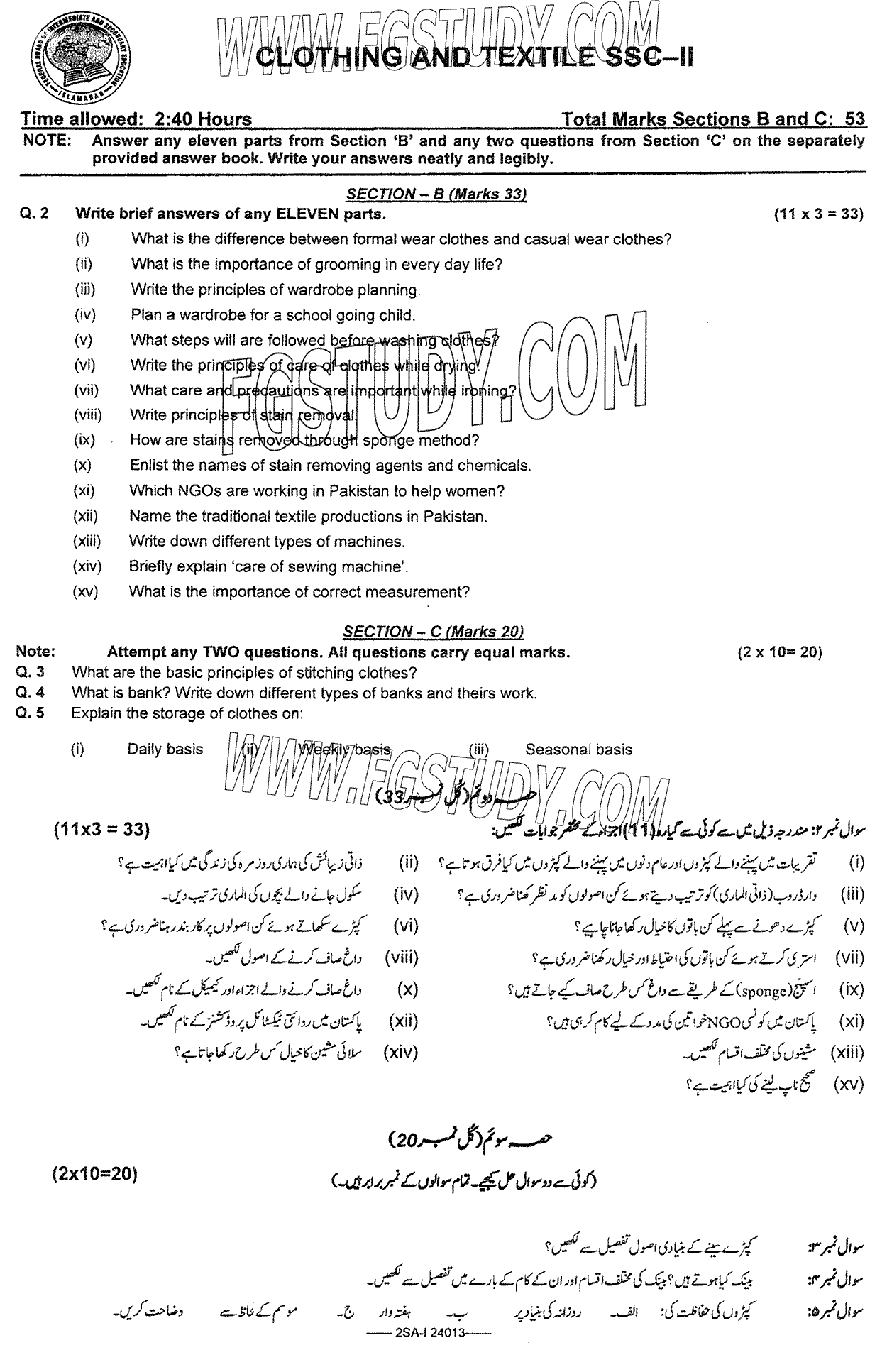 10th Class Clothing And Textile Past Paper 2024 Federal Board Islamabad Subjective