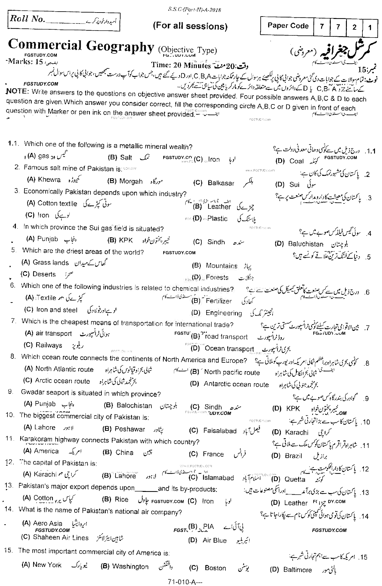 10th Class Commercial Geography Past Paper 2018 Rawalpindi Board Objective