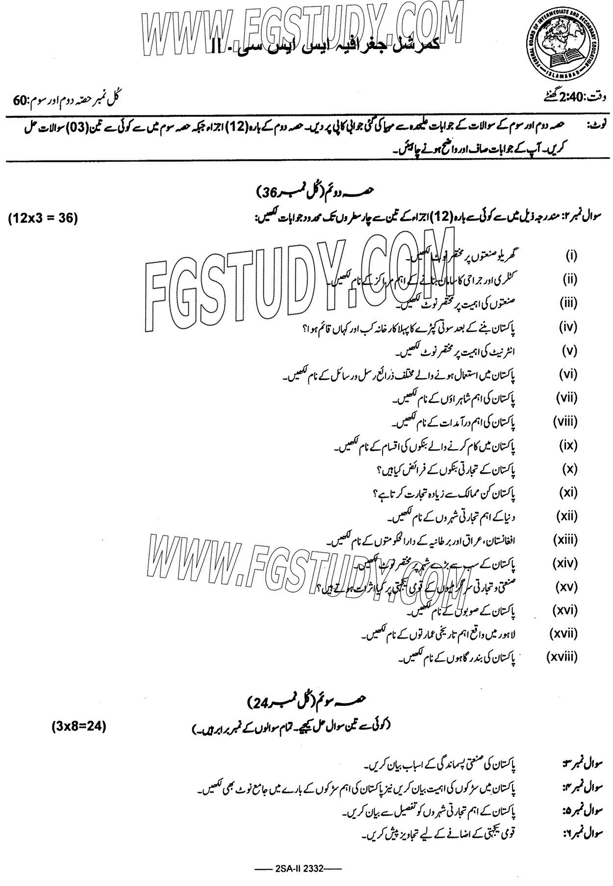 10th Class Commercial Geography Past Paper 2023 Federal Board Islamabad Subjective