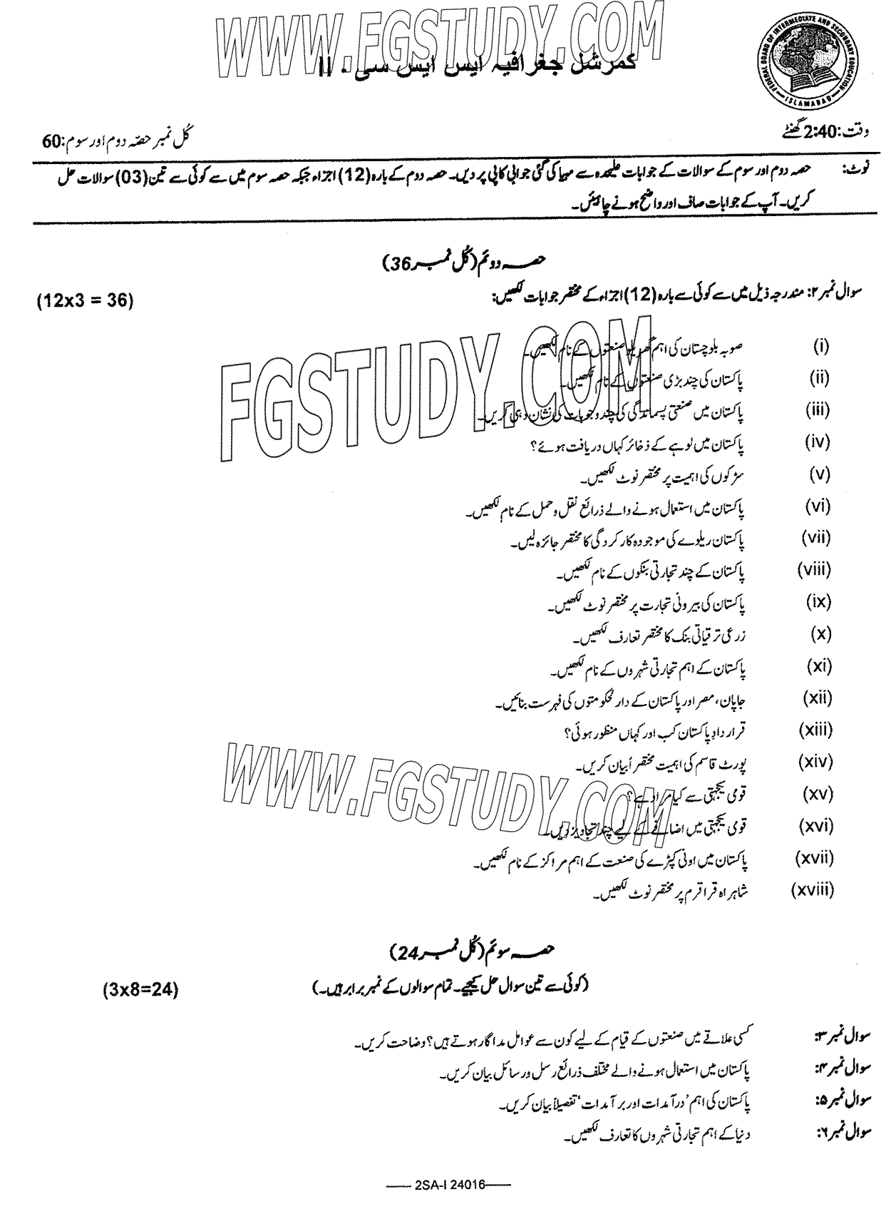 10th Class Commercial Geography Past Paper 2024 Federal Board Islamabad Subjective