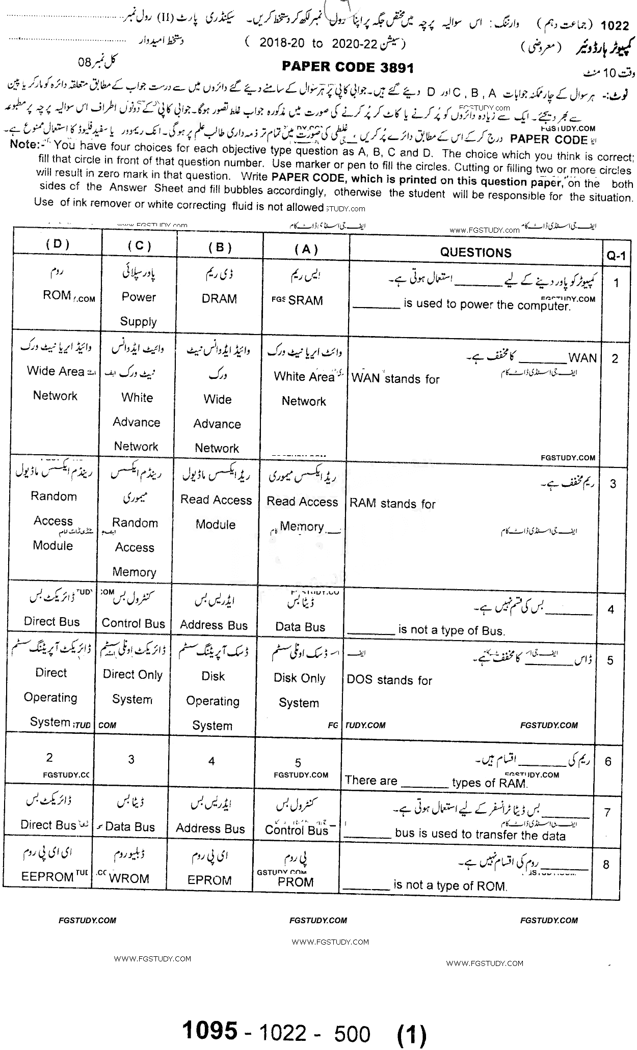 10th Class Computer Hardware Past Paper 2022 Sargodha Board Objective