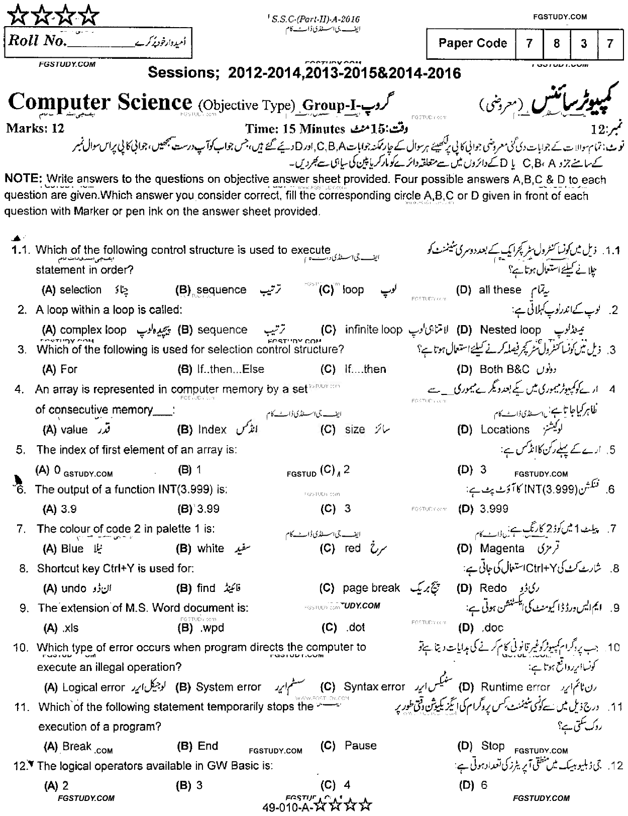 10th Class Computer Science Past Paper 2016 Rawalpindi Board Group 1 Objective