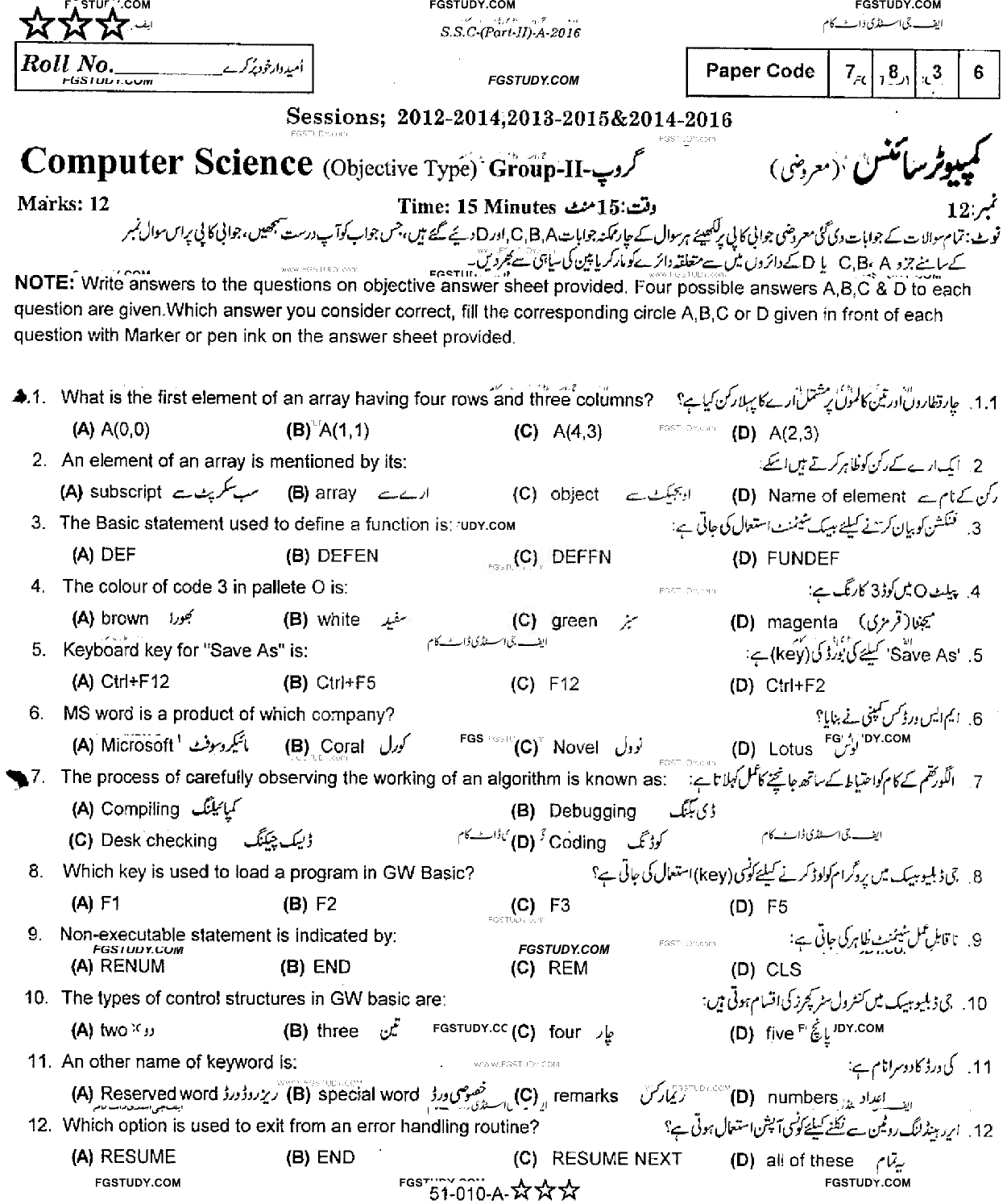 10th Class Computer Science Past Paper 2016 Rawalpindi Board Group 2 Objective
