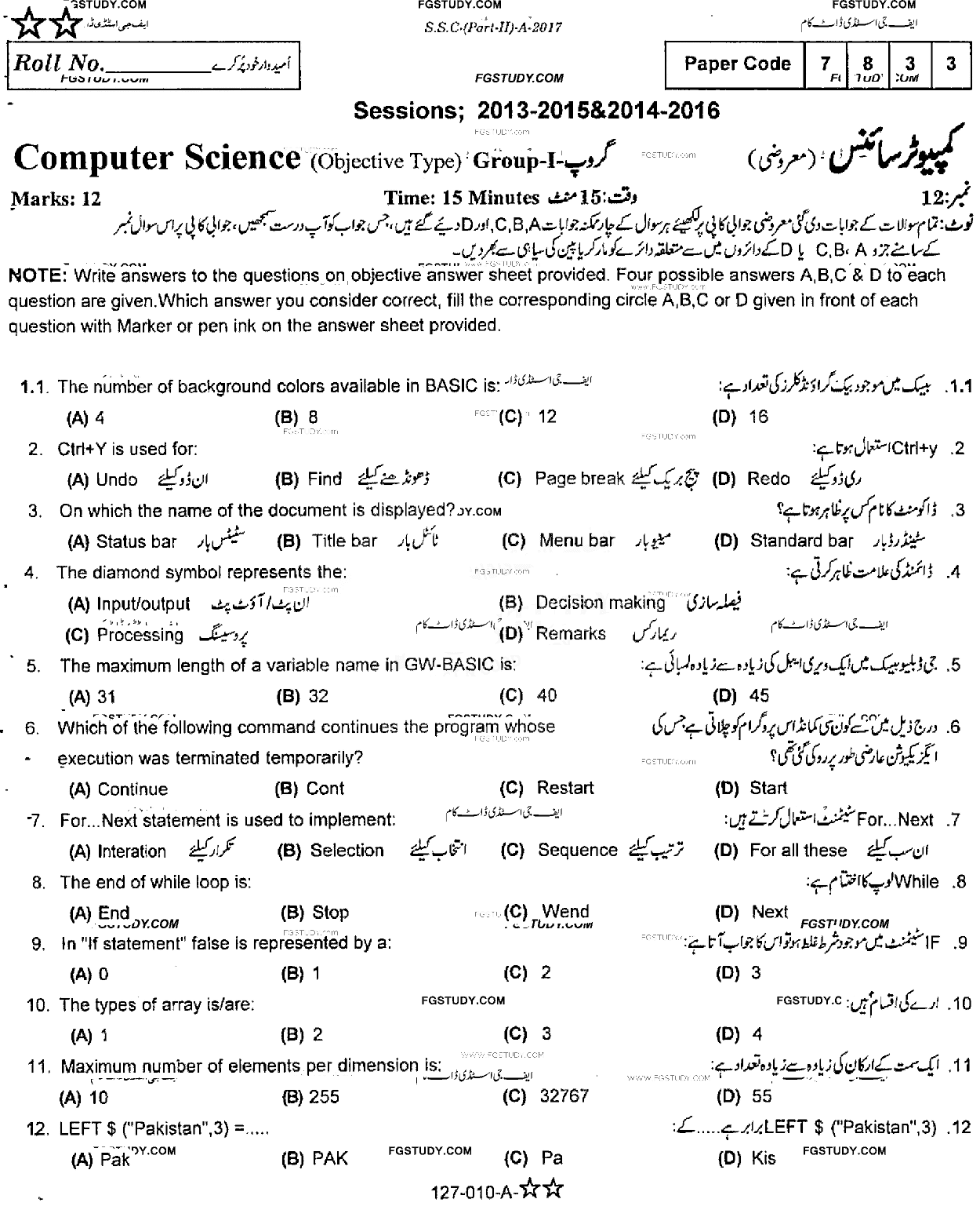 10th Class Computer Science Past Paper 2017 Rawalpindi Board Group 1 Objective