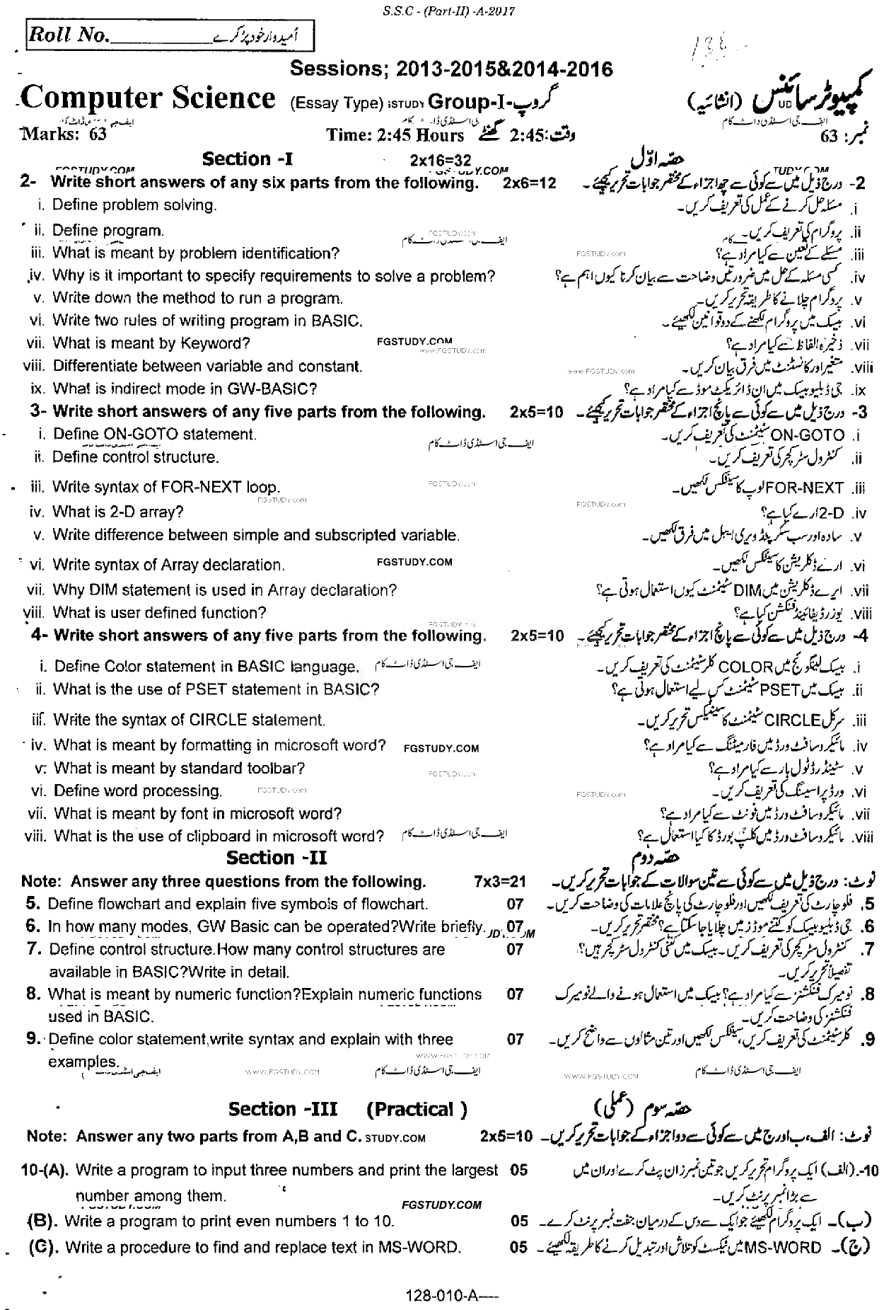 10th Class Computer Science Past Paper 2017 Rawalpindi Board Group 1 Subjective