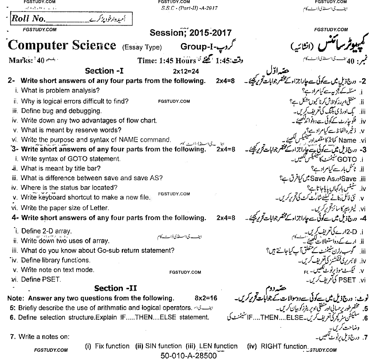 10th Class Computer Science Past Paper 2017 Rawalpindi Board Group 1 Subjective