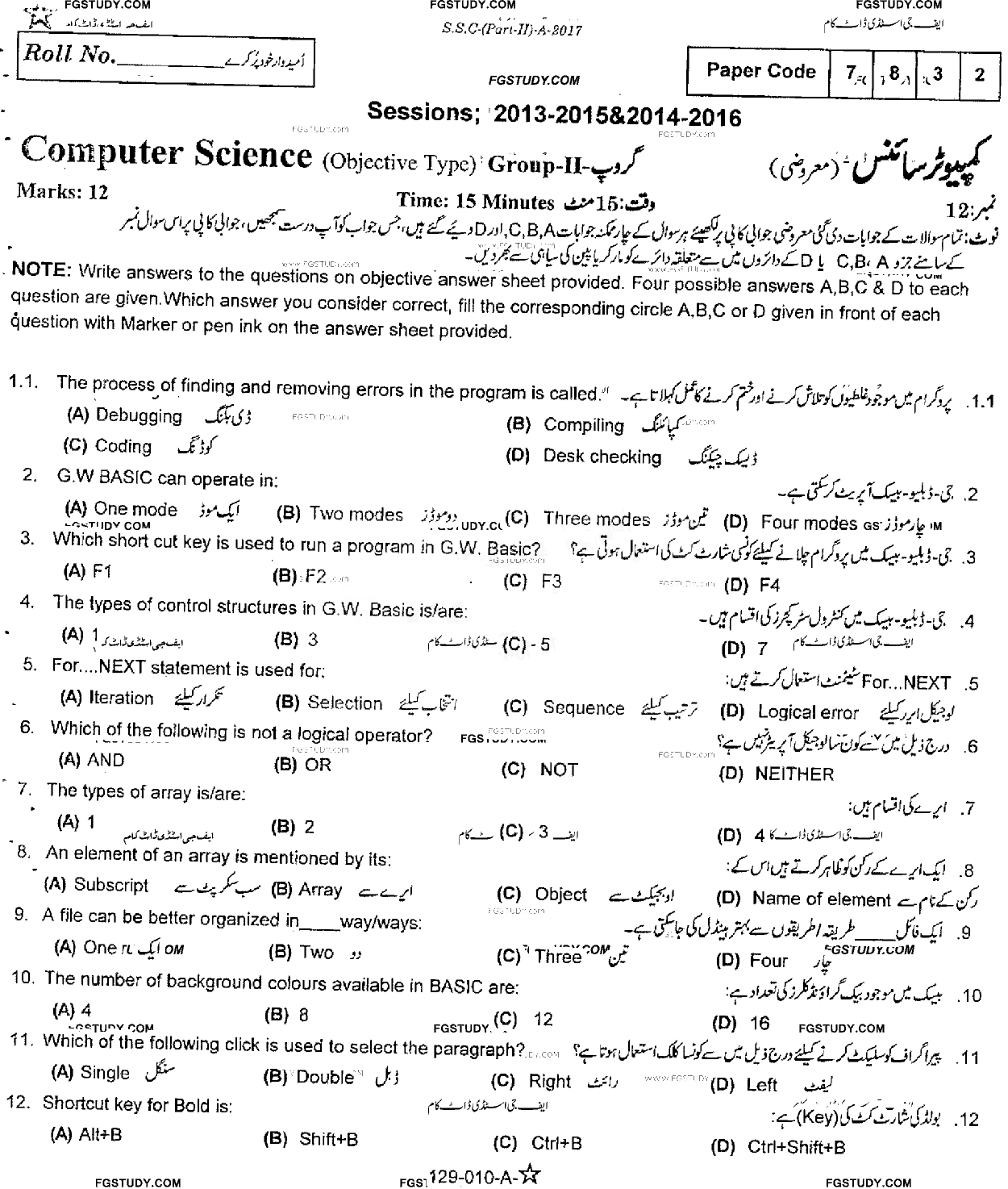 10th Class Computer Science Past Paper 2017 Rawalpindi Board Group 2 Objective