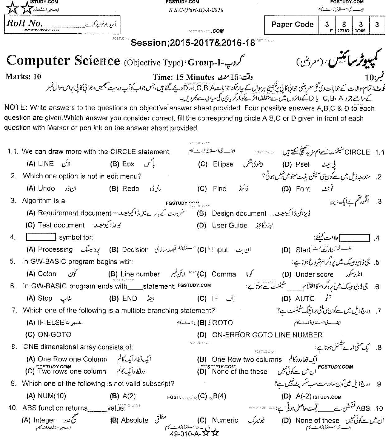 10th Class Computer Science Past Paper 2018 Rawalpindi Board Group 1 Objective