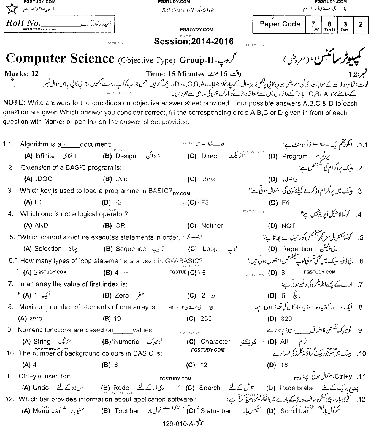 10th Class Computer Science Past Paper 2018 Rawalpindi Board Group 2 Objective