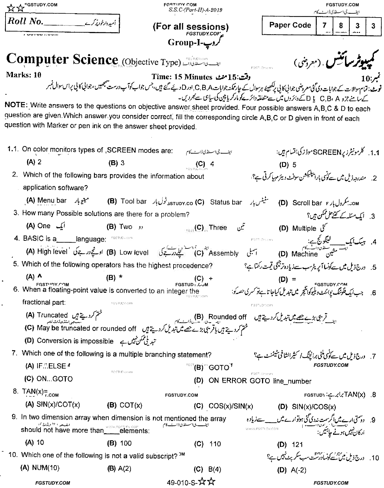 10th Class Computer Science Past Paper 2019 Rawalpindi Board Group 1 Objective