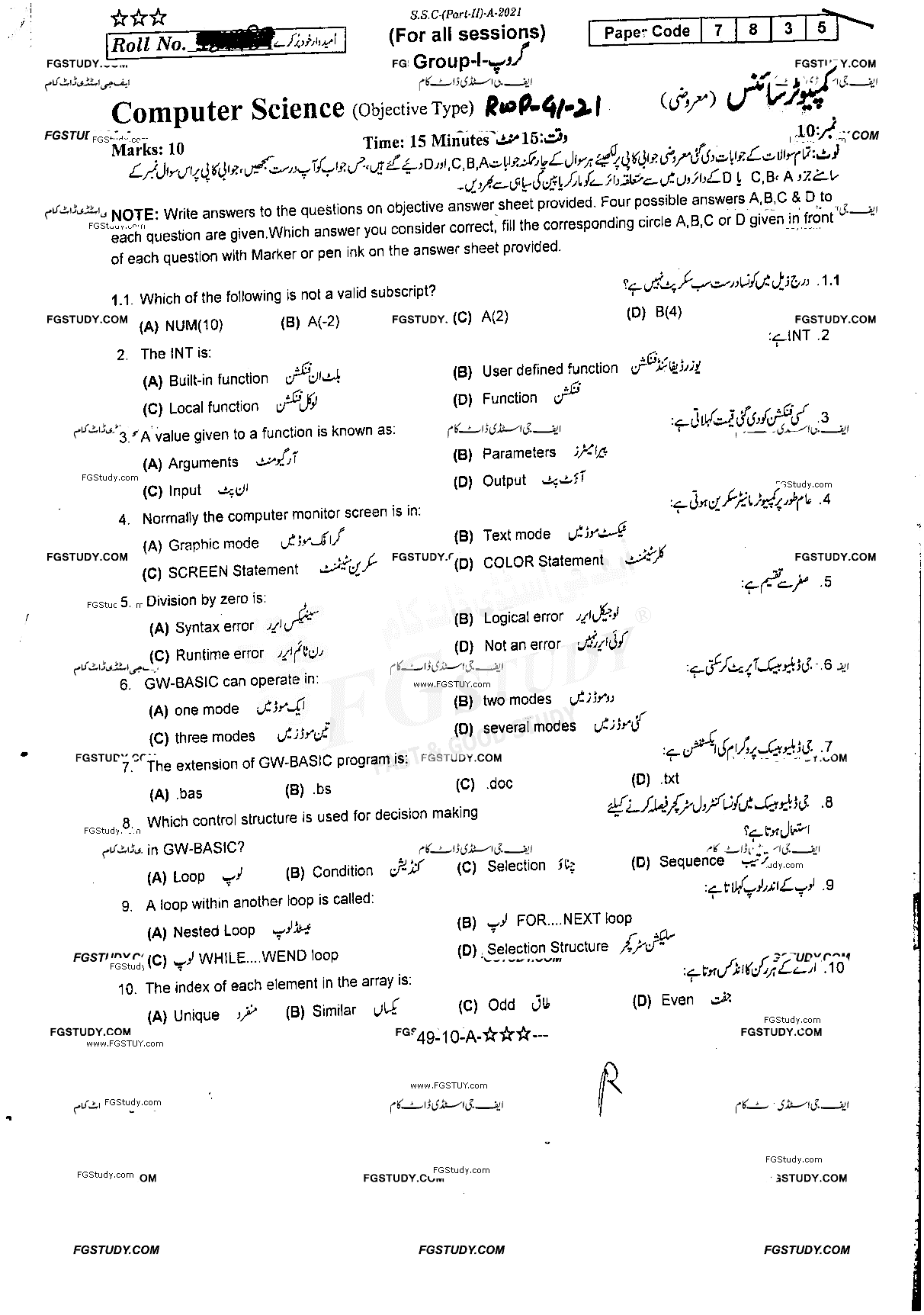 10th Class Computer Science Past Paper 2021 Rawalpindi Board Group 1 Objective