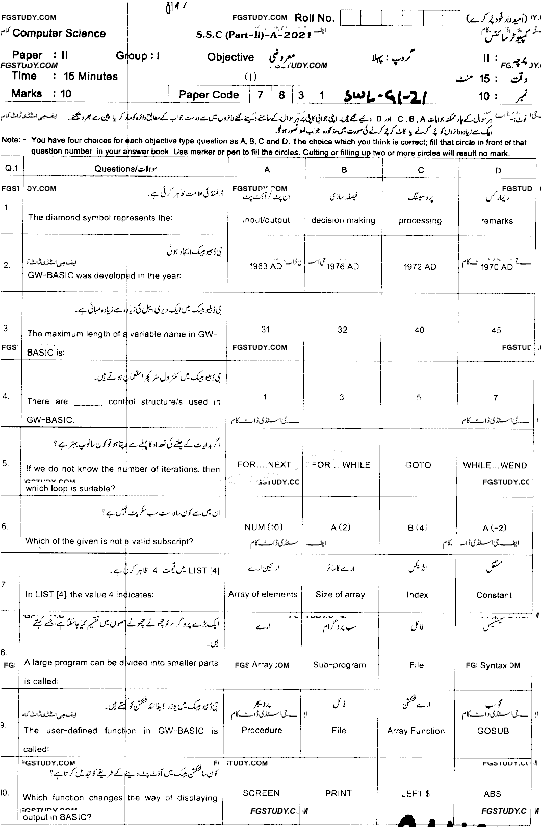 10th Class Computer Science Past Paper 2021 Sahiwal Board Group 1 Objective