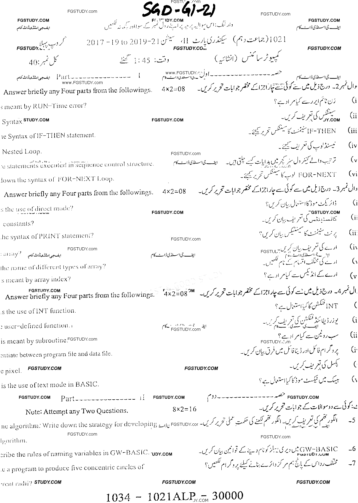 10th Class Computer Science Past Paper 2021 Sargodha Board Group 1 Subjective