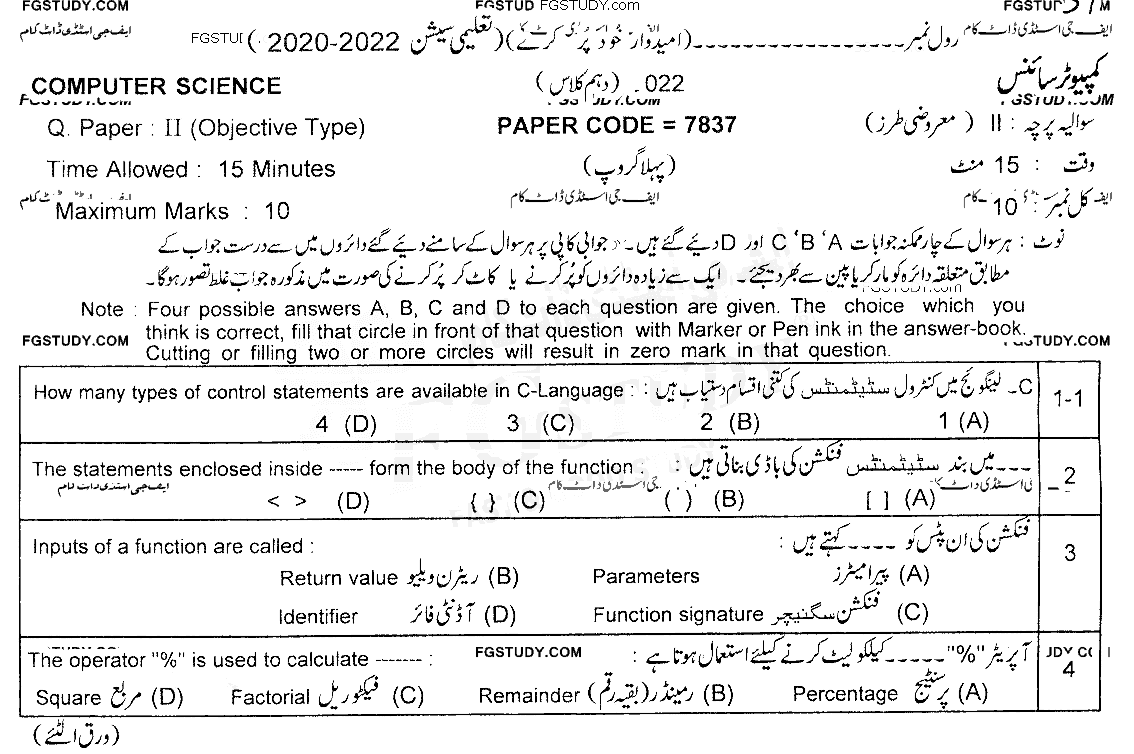 10th Class Computer Science Past Paper 2022 Lahore Board Group 1 Objective