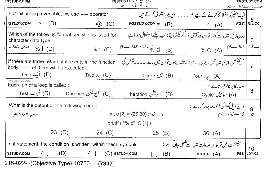 10th Class Computer Science Past Paper 2022 Lahore Board Group 1 Objective