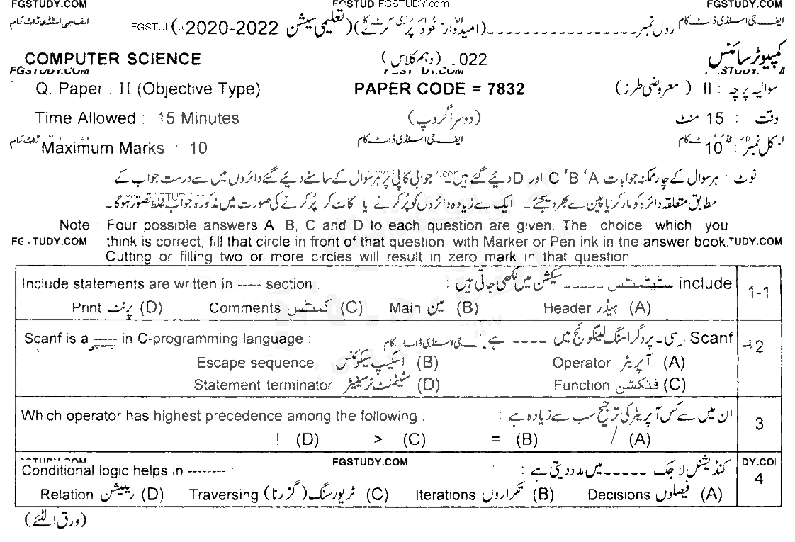 10th Class Computer Science Past Paper 2022 Lahore Board Group 2 Objective