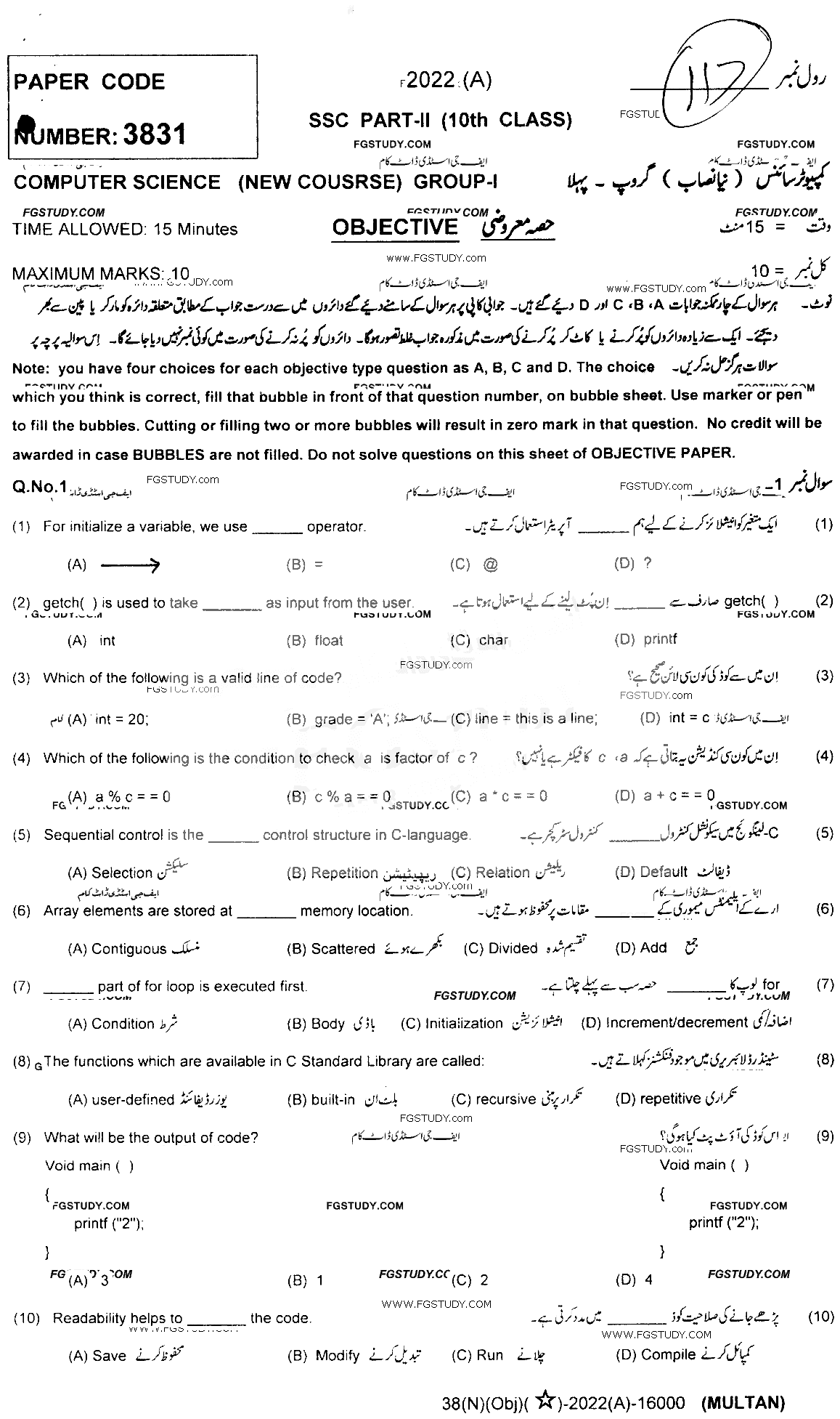 10th Class Computer Science Past Paper 2022 Multan Board Group 1 Objective