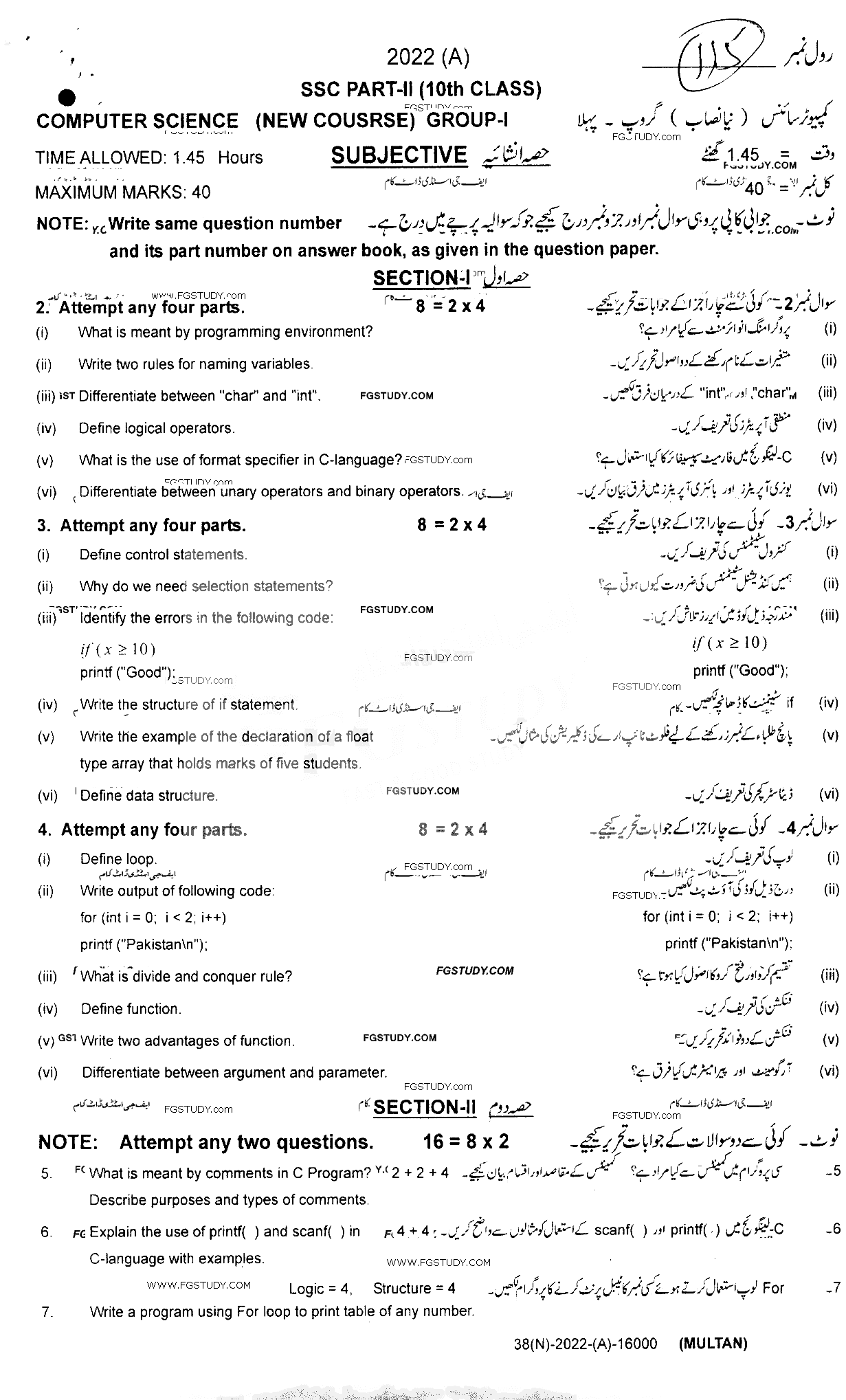 10th Class Computer Science Past Paper 2022 Multan Board Group 1 Subjective