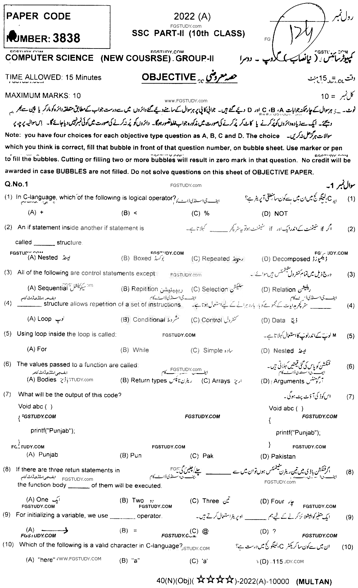 10th Class Computer Science Past Paper 2022 Multan Board Group 2 Objective