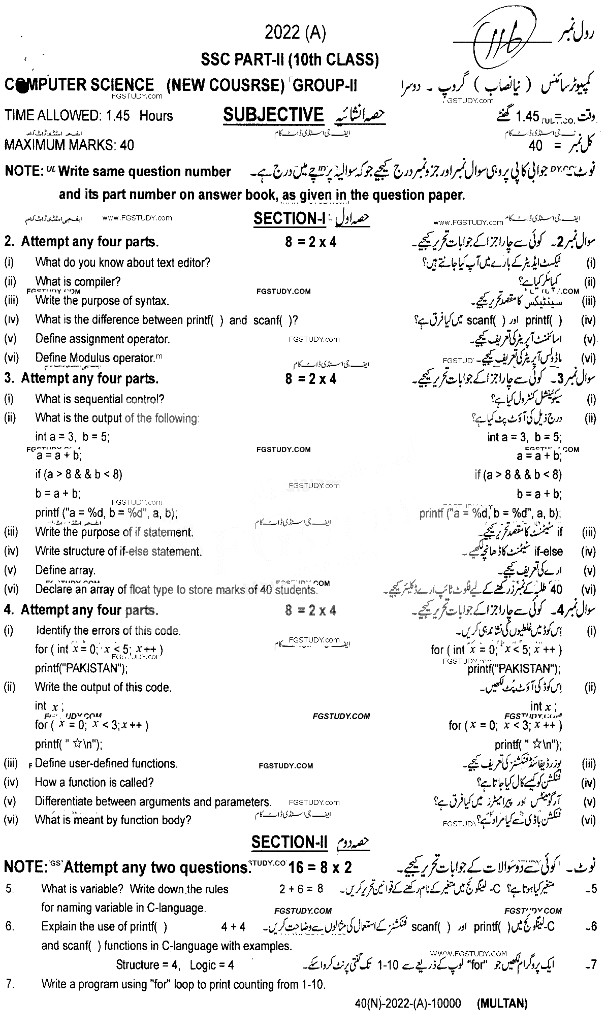 10th Class Computer Science Past Paper 2022 Multan Board Group 2 Subjective