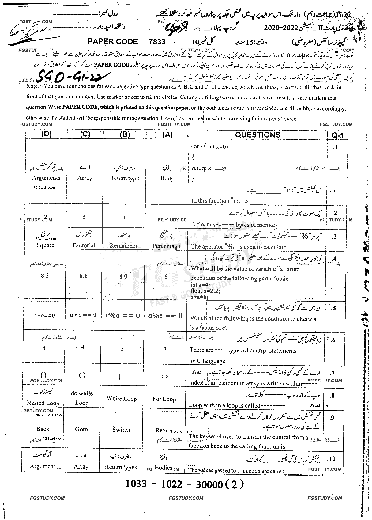 10th Class Computer Science Past Paper 2022 Sargodha Board Group 1 Objective