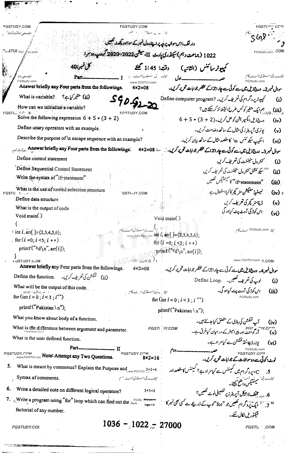 10th Class Computer Science Past Paper 2022 Sargodha Board Group 2 Subjective