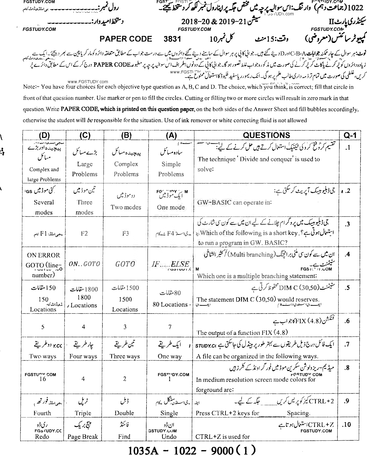 10th Class Computer Science Past Paper 2022 Sargodha Board Objective