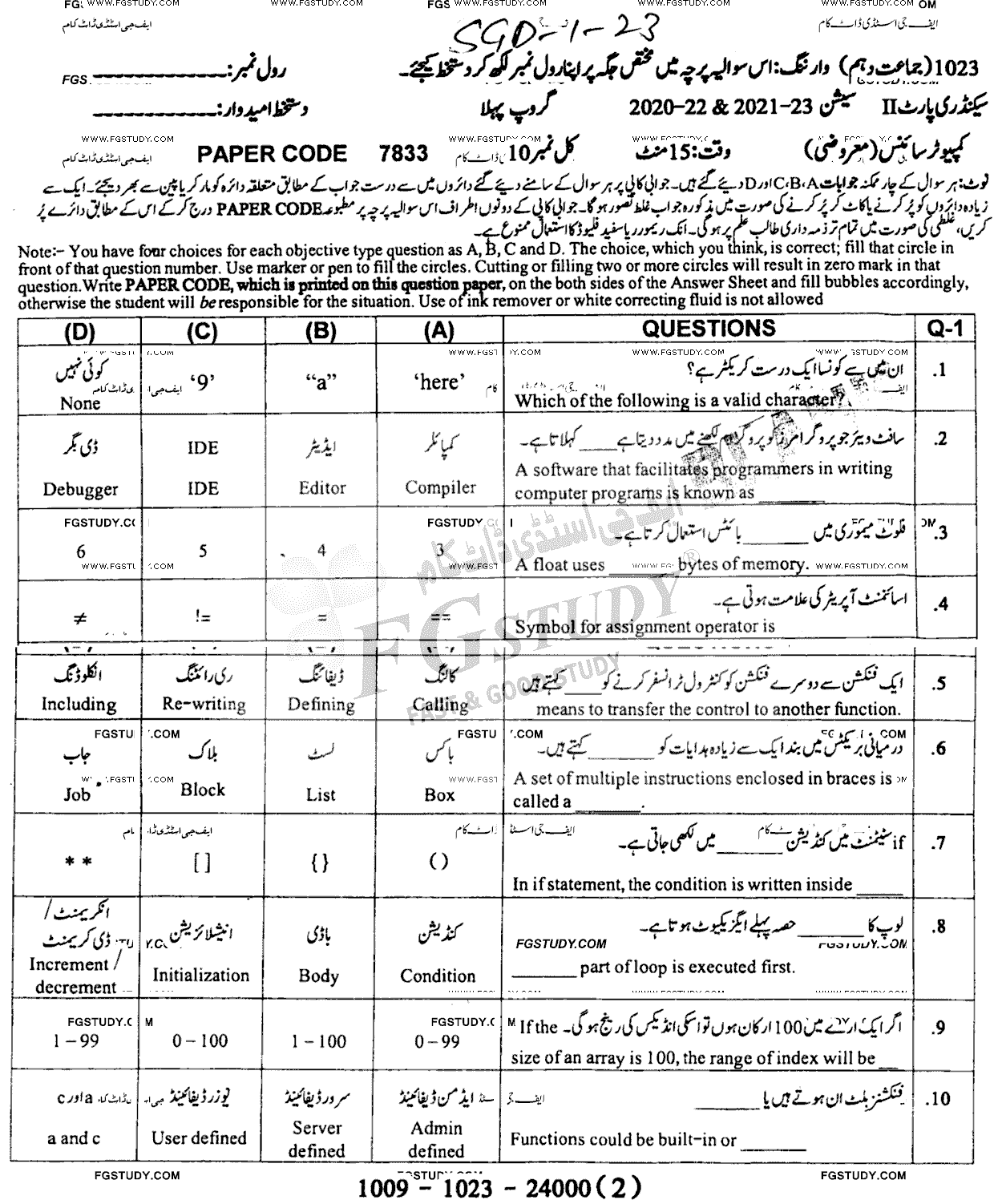 10th Class Computer Science Past Paper 2023 Sargodha Board Group 1 Objective