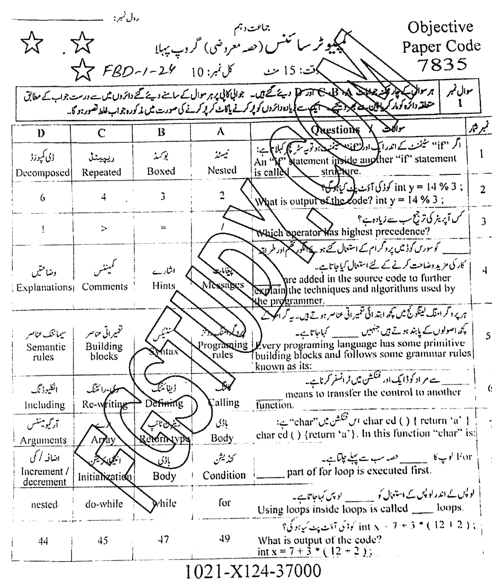 10th Class Computer Science Past Paper 2024 Faisalabad Board Group 1 Objective