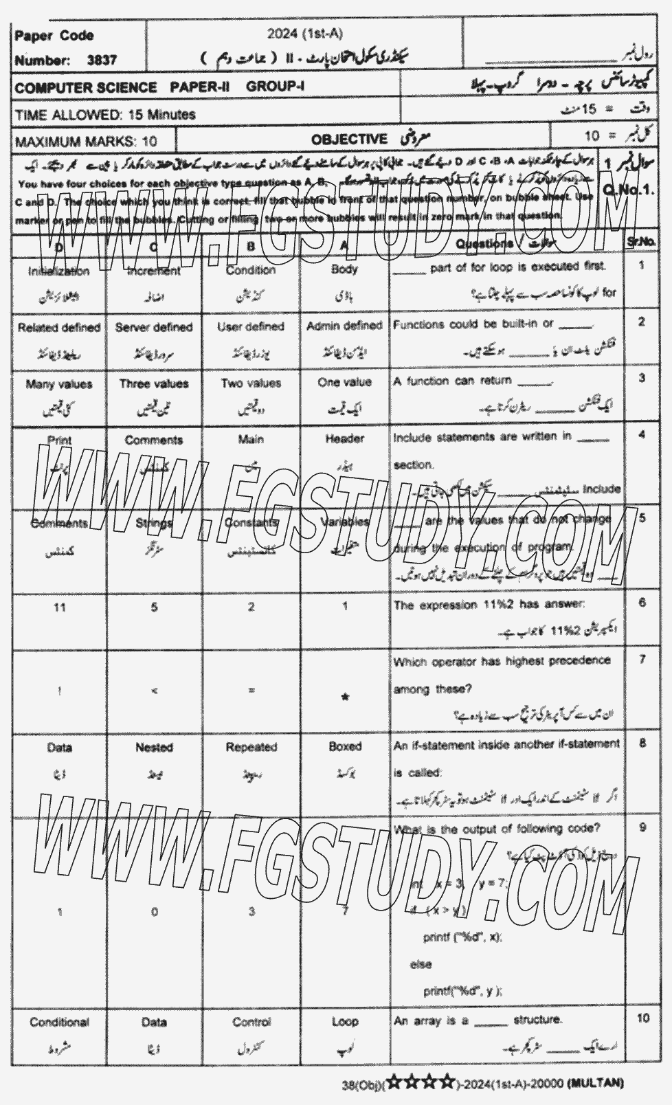 10th Class Computer Science Past Paper 2024 Multan Board Group 1 Objective