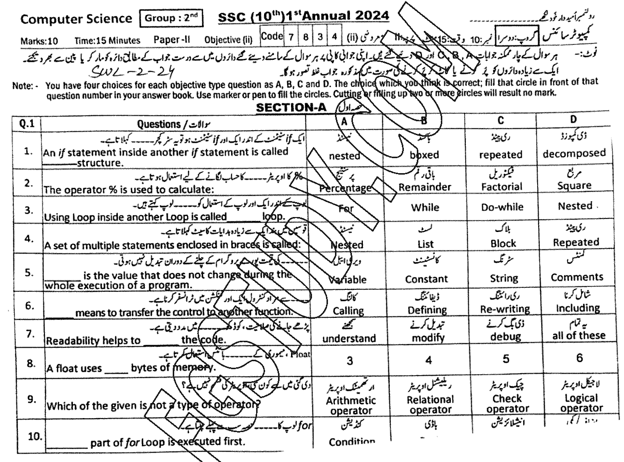 10th Class Computer Science Past Paper 2024 Sahiwal Board Group 2 Objective