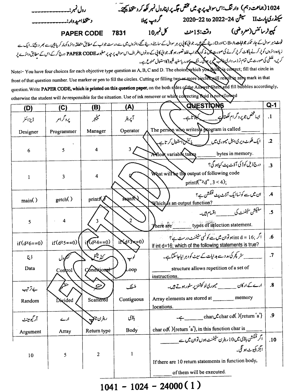10th Class Computer Science Past Paper 2024 Sargodha Board Group 1 Objective