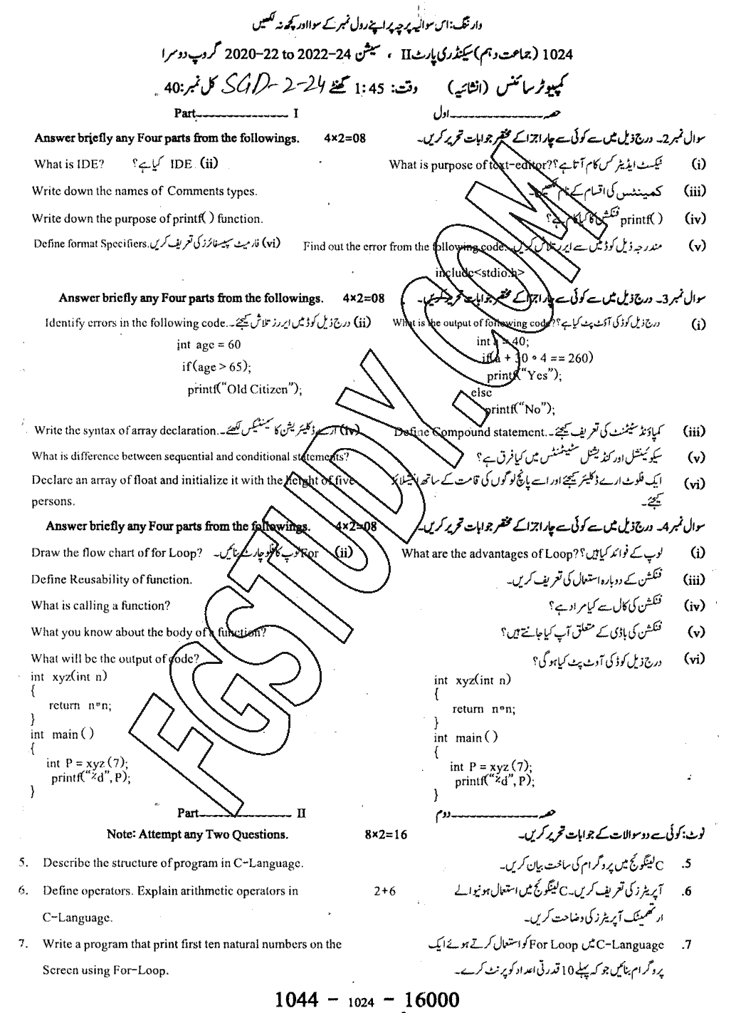 10th Class Computer Science Past Paper 2024 Sargodha Board Group 2 Subjective