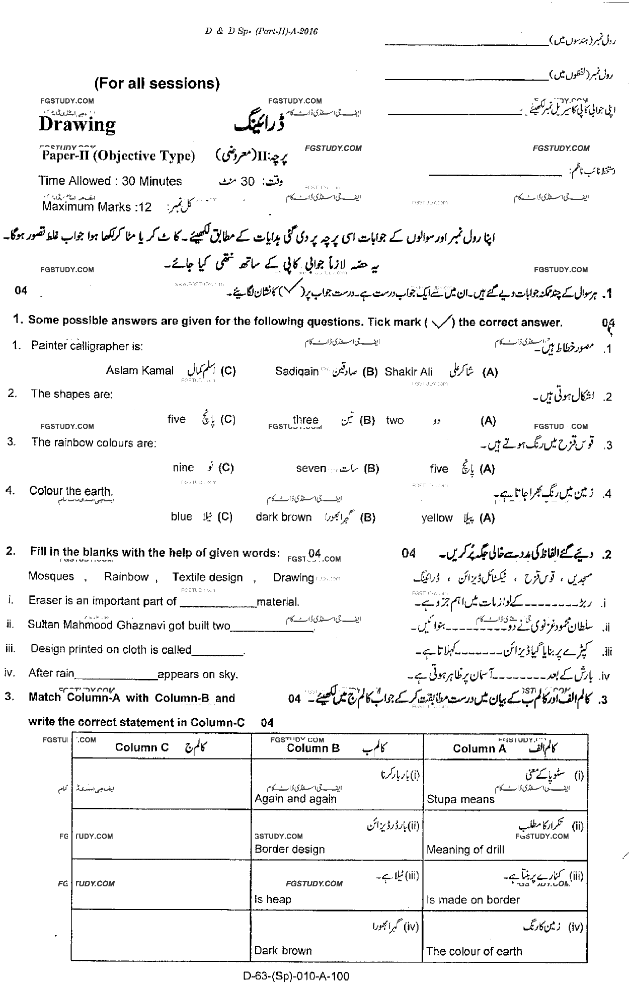10th Class Drawing Past Paper 2016 Rawalpindi Board Objective