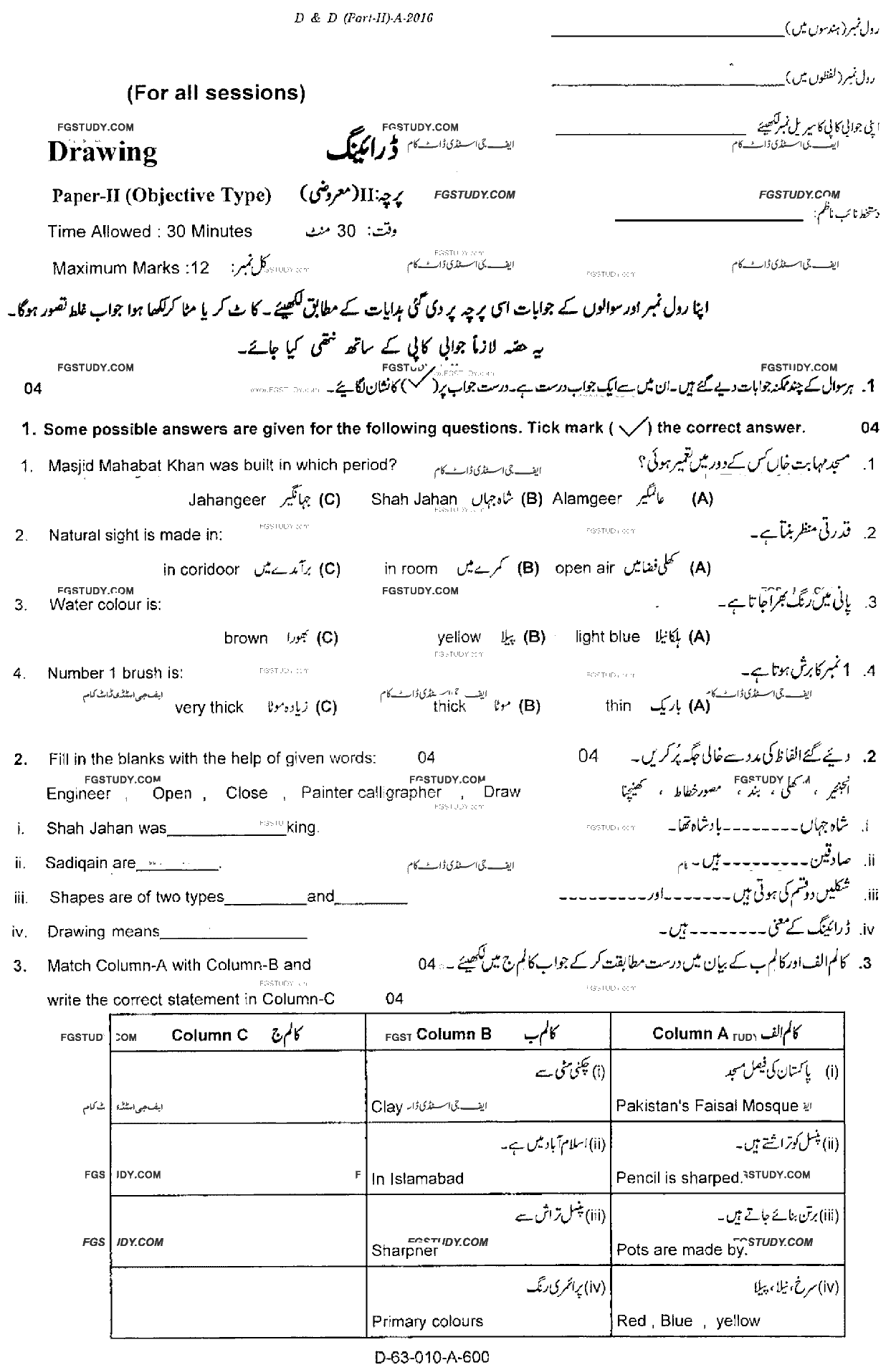 10th Class Drawing Past Paper 2016 Rawalpindi Board Objective