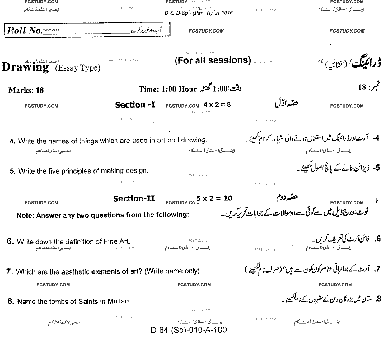 10th Class Drawing Past Paper 2016 Rawalpindi Board Subjective