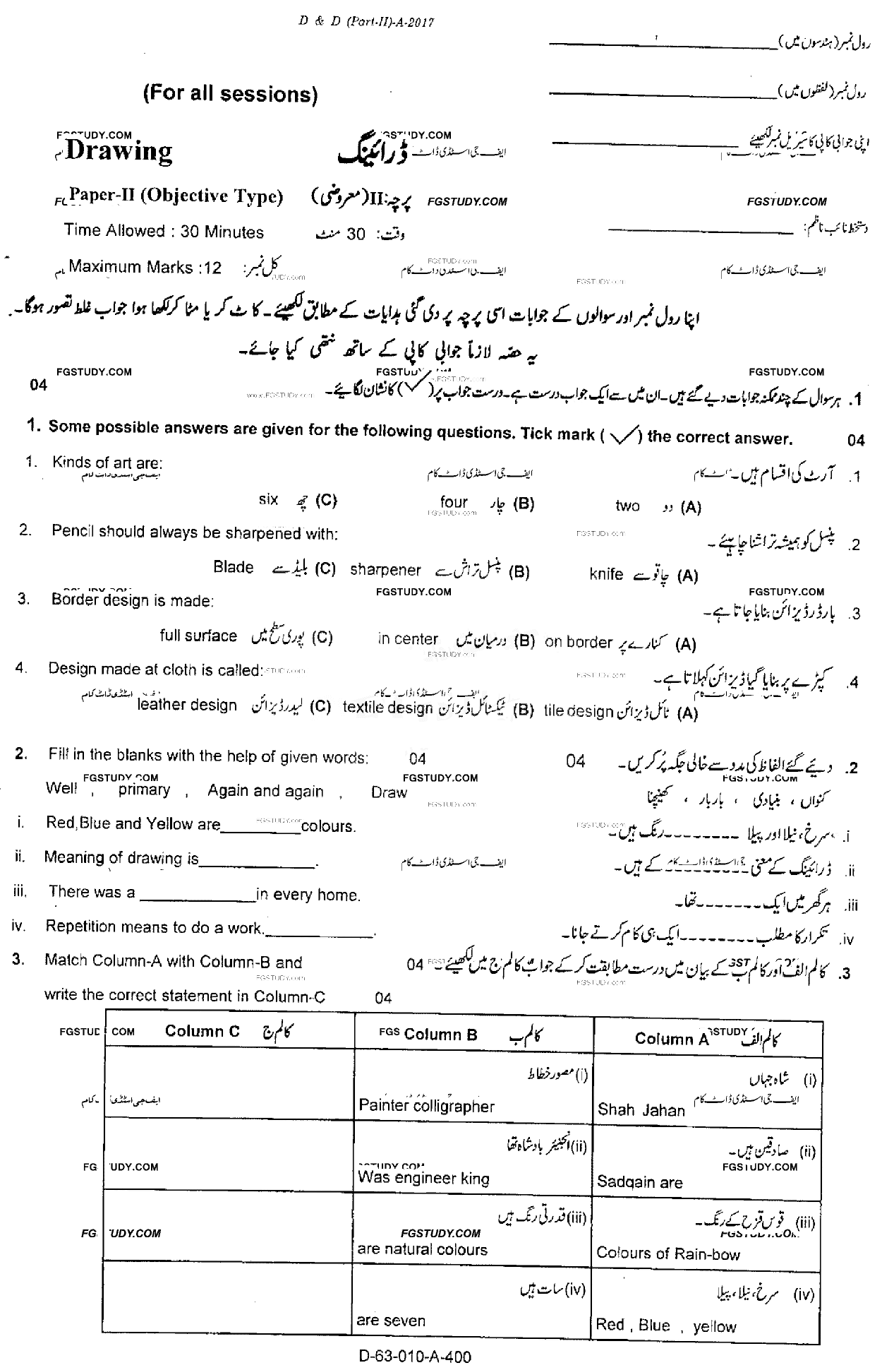 10th Class Drawing Past Paper 2017 Rawalpindi Board Objective