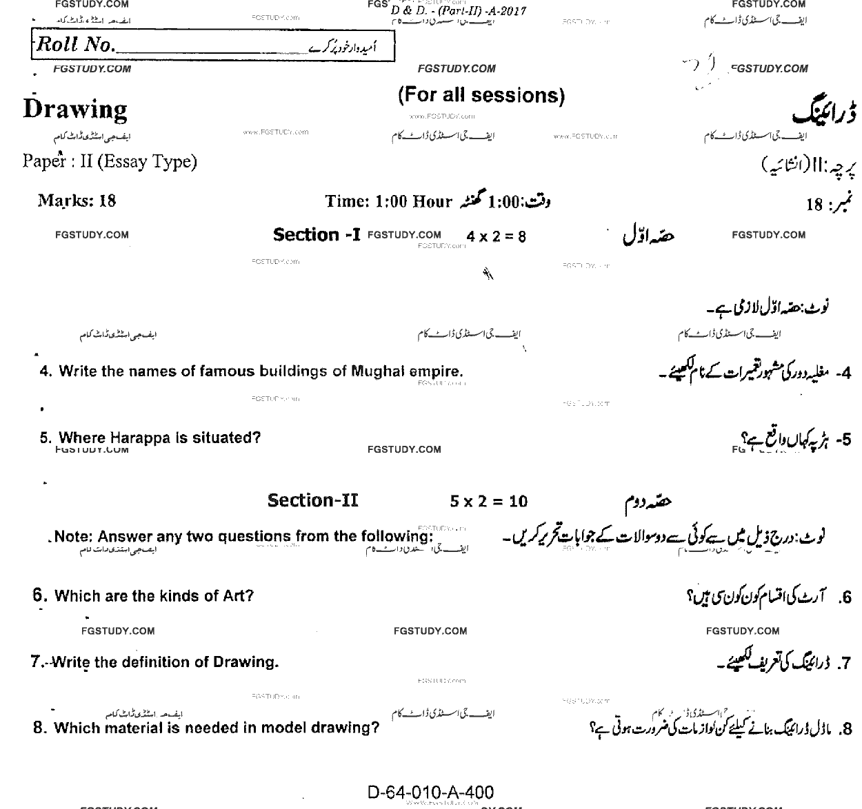 10th Class Drawing Past Paper 2017 Rawalpindi Board Subjective