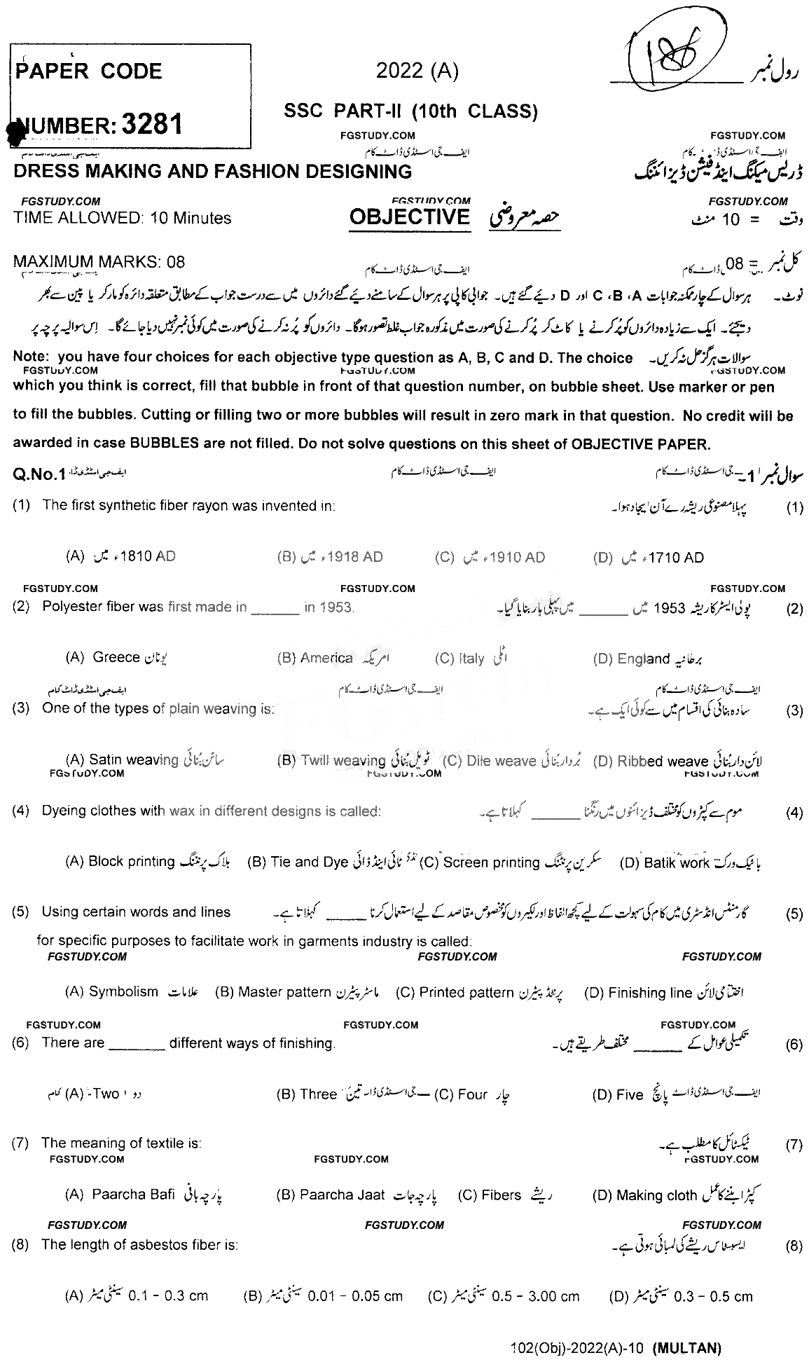 10th Class Dress Making And Fashion Designing Past Paper 2022 Multan Board Objective