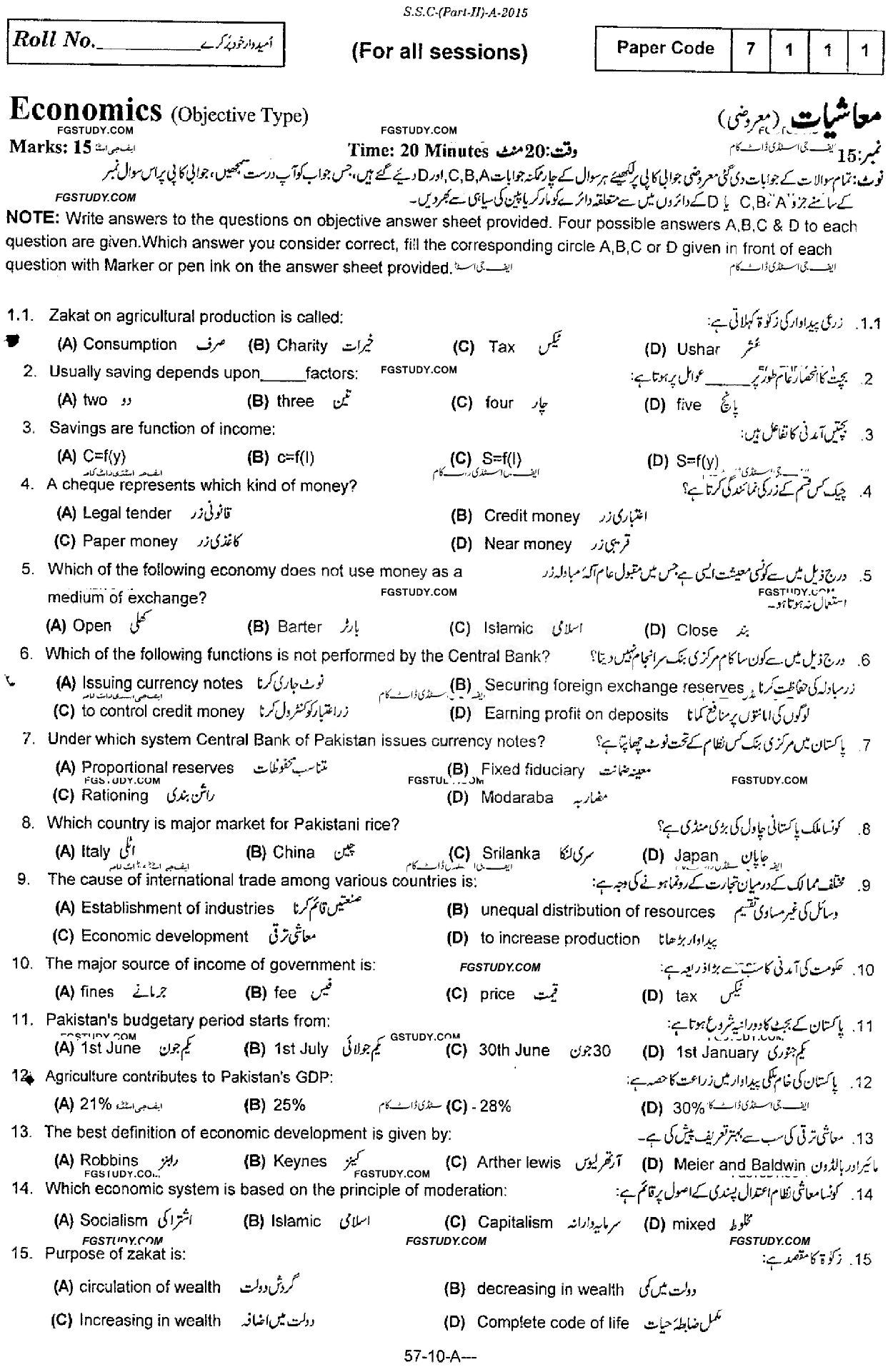 10th Class Economics Past Paper 2015 Rawalpindi Board Objective