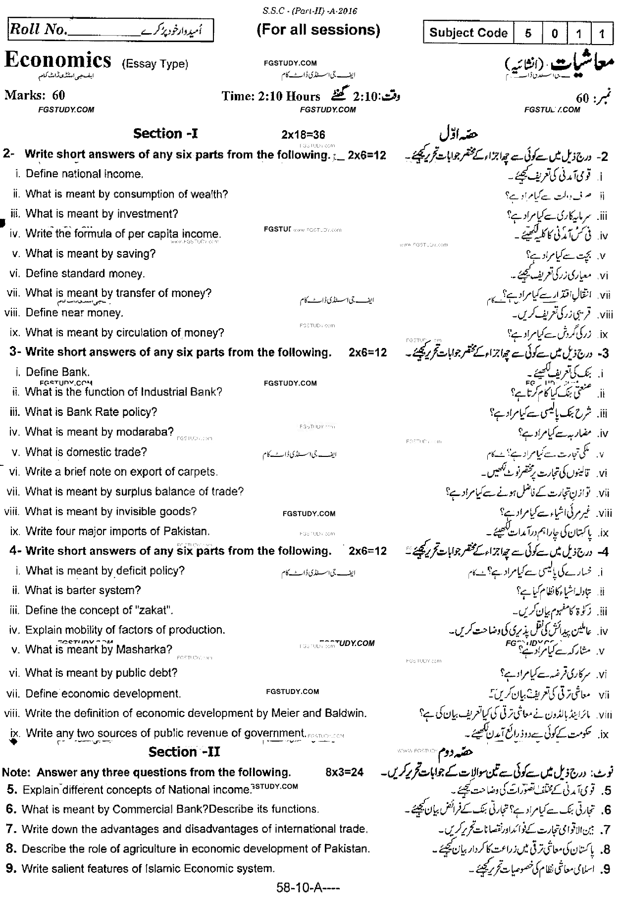10th Class Economics Past Paper 2016 Rawalpindi Board Subjective