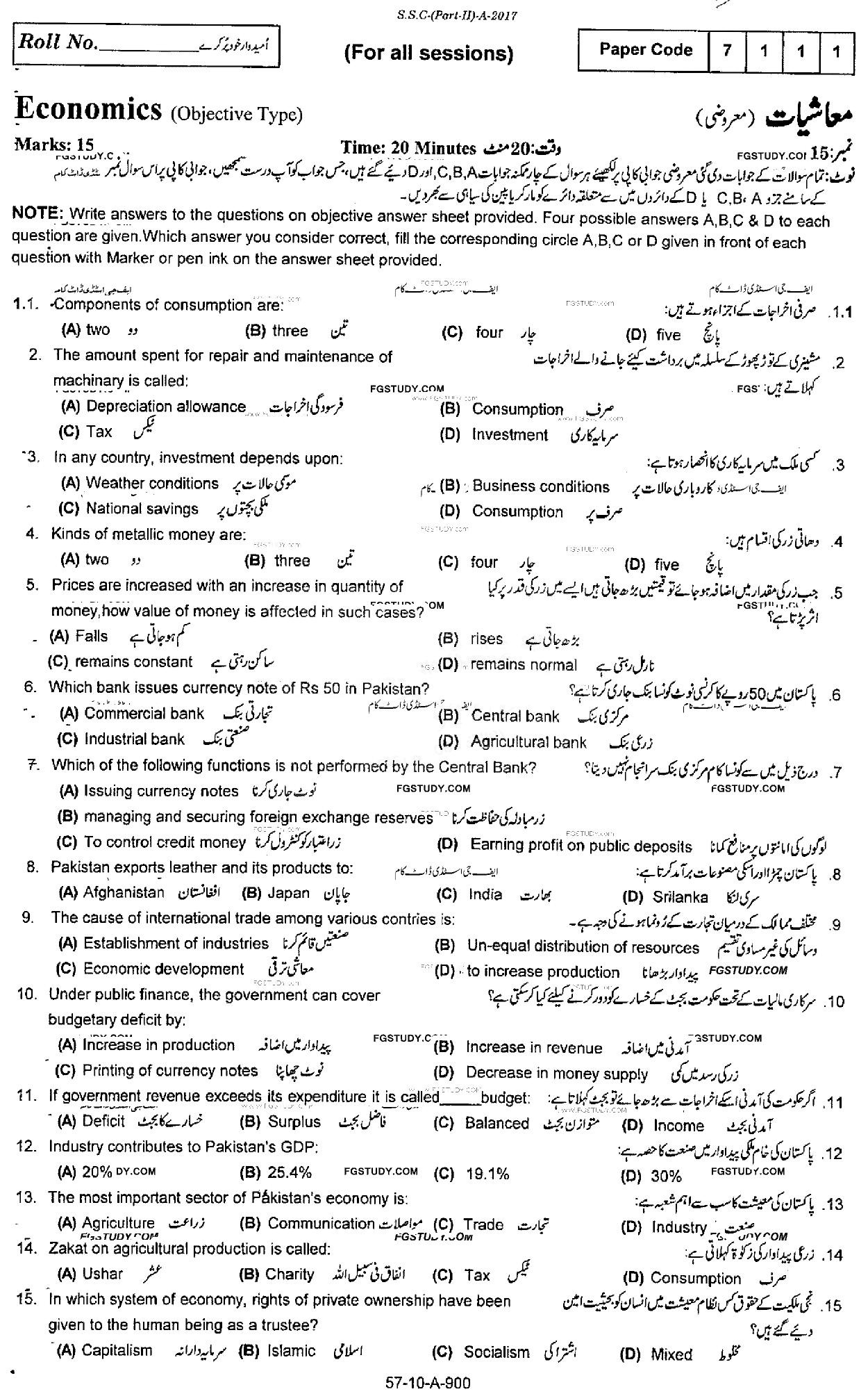 10th Class Economics Past Paper 2017 Rawalpindi Board Objective
