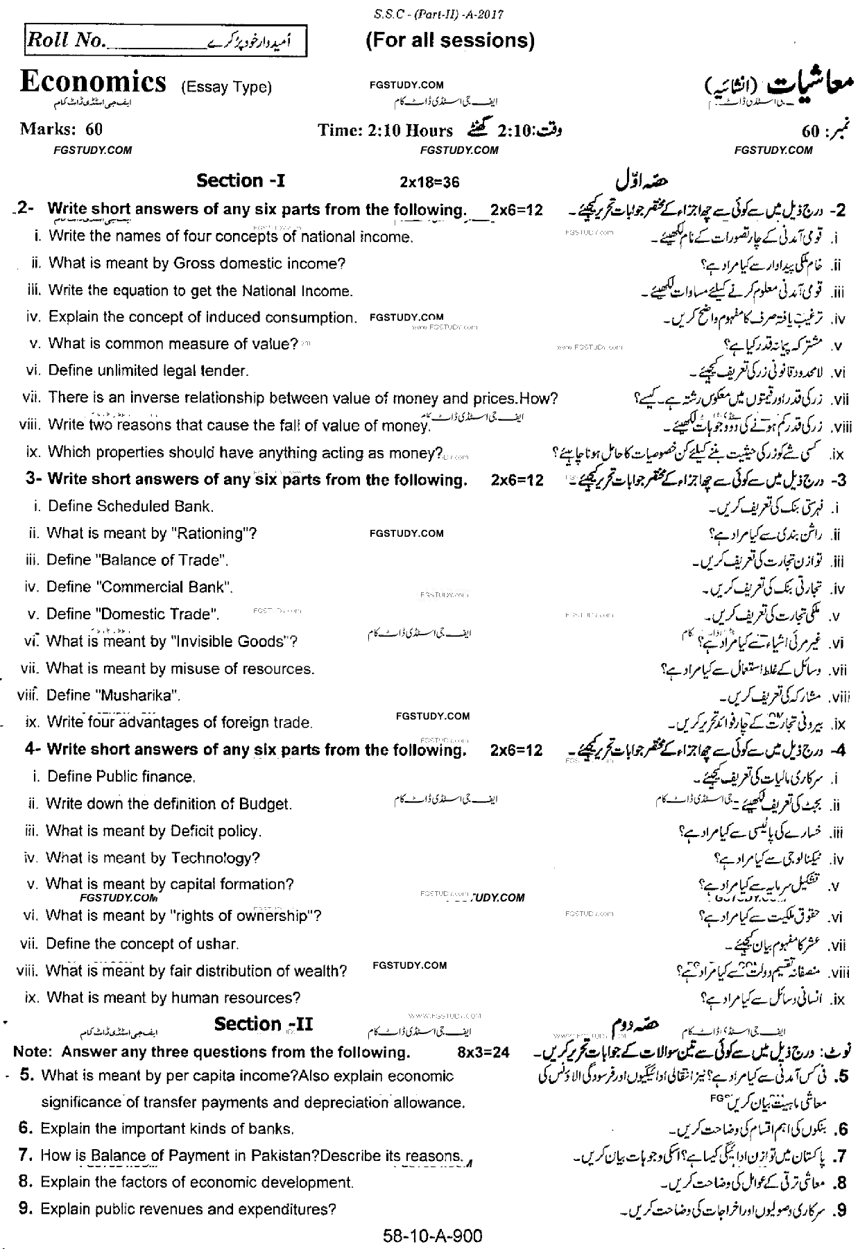 10th Class Economics Past Paper 2017 Rawalpindi Board Subjective