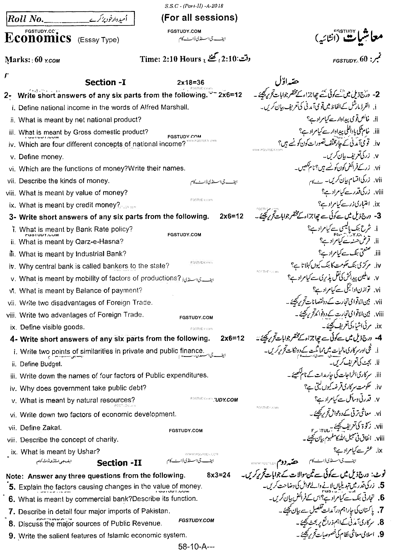 10th Class Economics Past Paper 2018 Rawalpindi Board Subjective