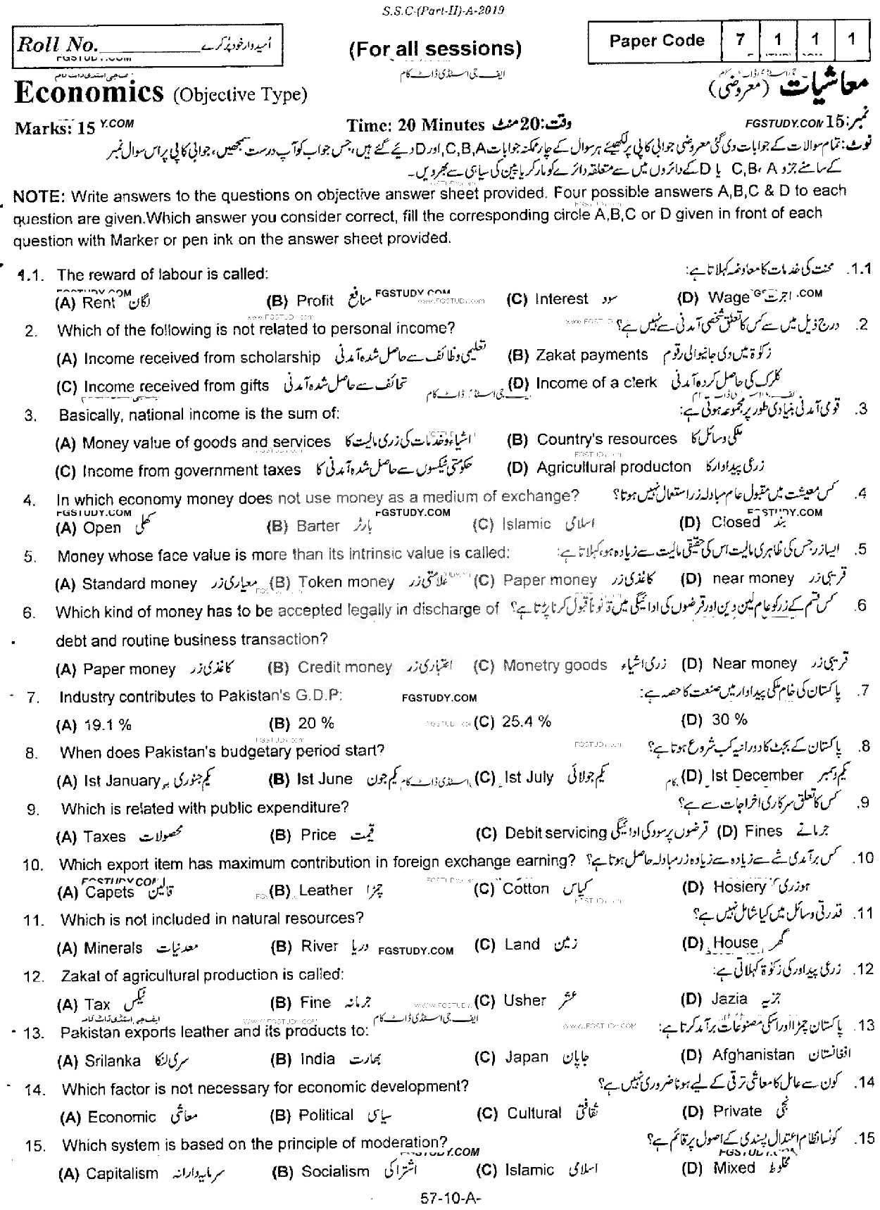 10th Class Economics Past Paper 2019 Rawalpindi Board Objective