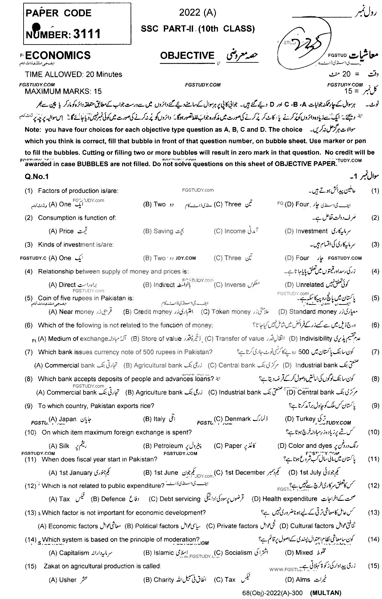 10th Class Economics Past Paper 2022 Multan Board Objective