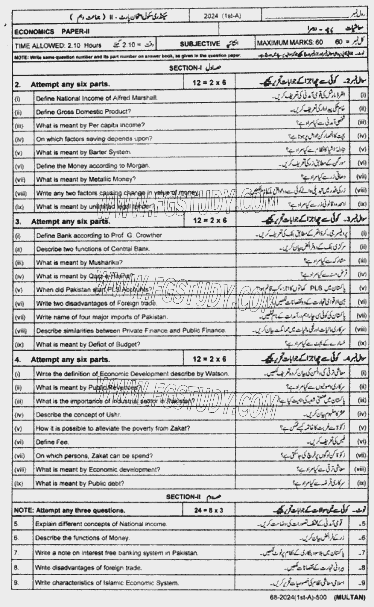 10th Class Economics Past Paper 2024 Multan Board Subjective