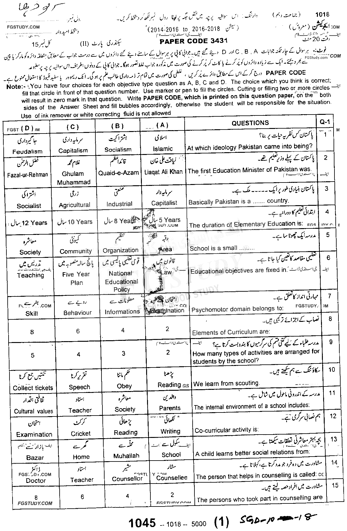 10th Class Education Past Paper 2018 Sargodha Board Objective
