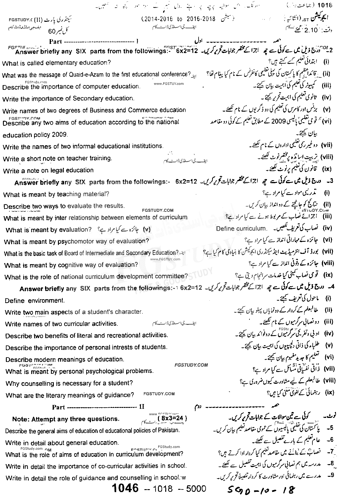 10th Class Education Past Paper 2018 Sargodha Board Subjective